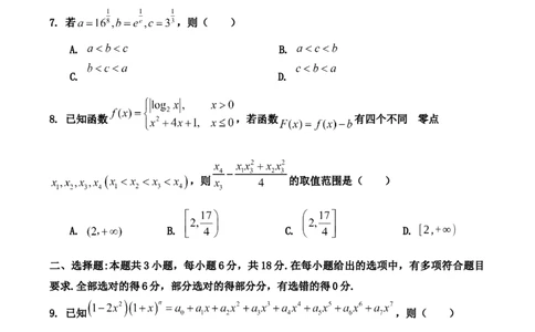 数学_2025年9月_250925四川省遂宁市射洪中学2026届高三上学期9月第一次模拟考试（全科）_四川省遂宁市射洪中学2026届高三上学期9月第一次模拟考试数学Word版含答案