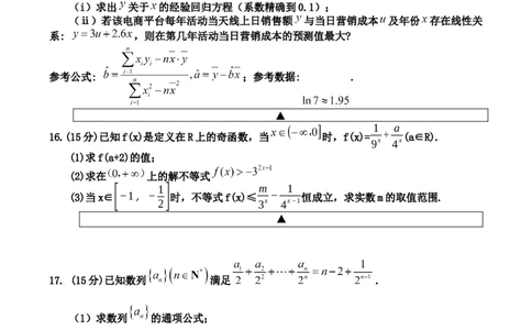 数学_2025年9月_250925四川省遂宁市射洪中学2026届高三上学期9月第一次模拟考试（全科）_四川省遂宁市射洪中学2026届高三上学期9月第一次模拟考试数学Word版含答案