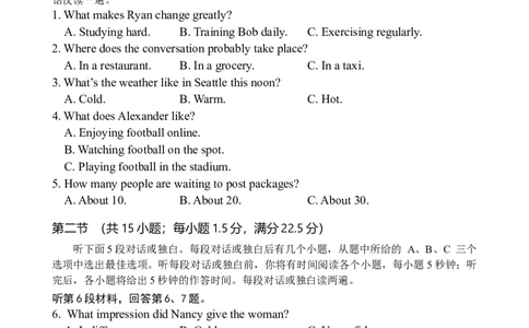 海南省文昌中学2025-2026学年高三上学期第一次月考英语试题（无答案）_2025年9月_250916海南省文昌中学2025-2026学年高三上学期第一次月考（全科）