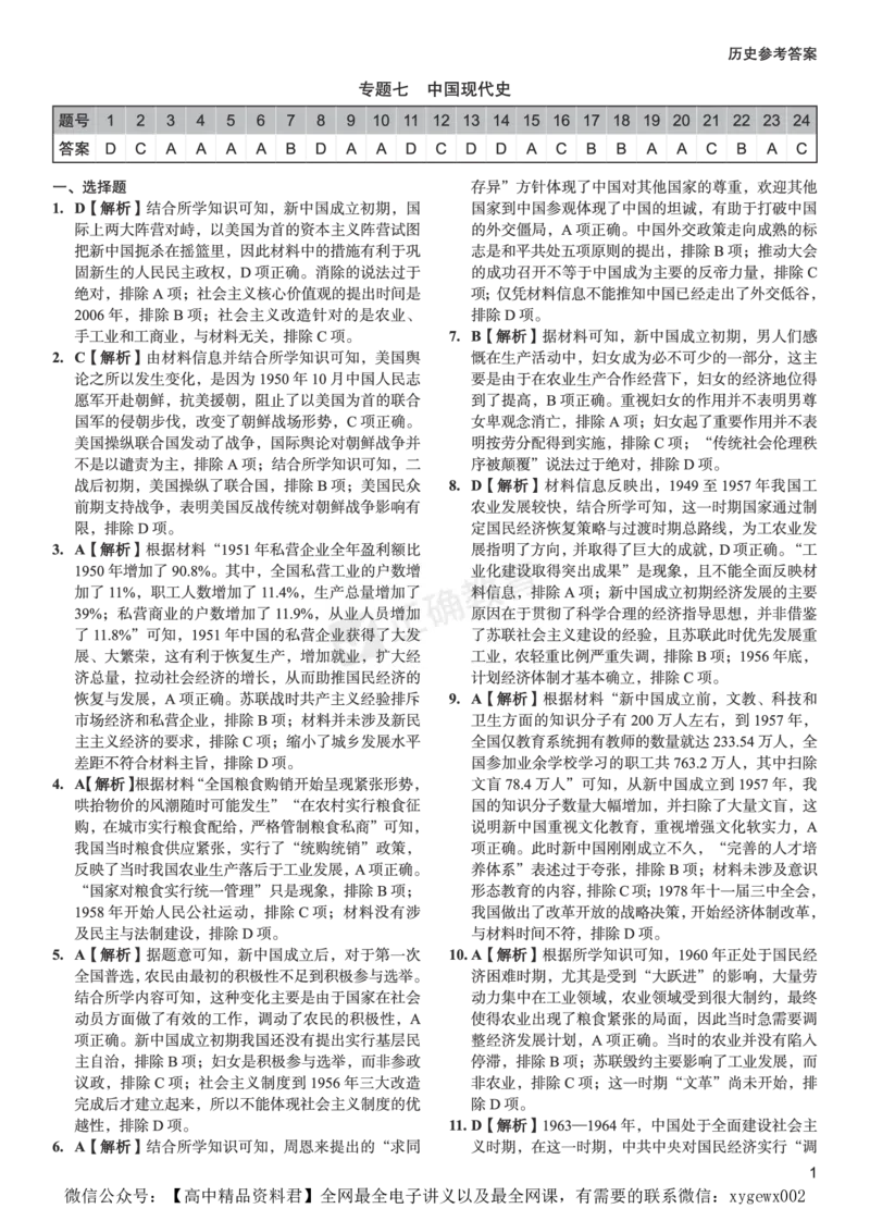 全国卷《正确小卷》2024总复习历史质检卷2-答案_2024高考押题卷_72024正确教育全系列_2024年正确小卷全系列_（全国版）2024《正确小卷&middot;复习质检卷》（九科全）各两套