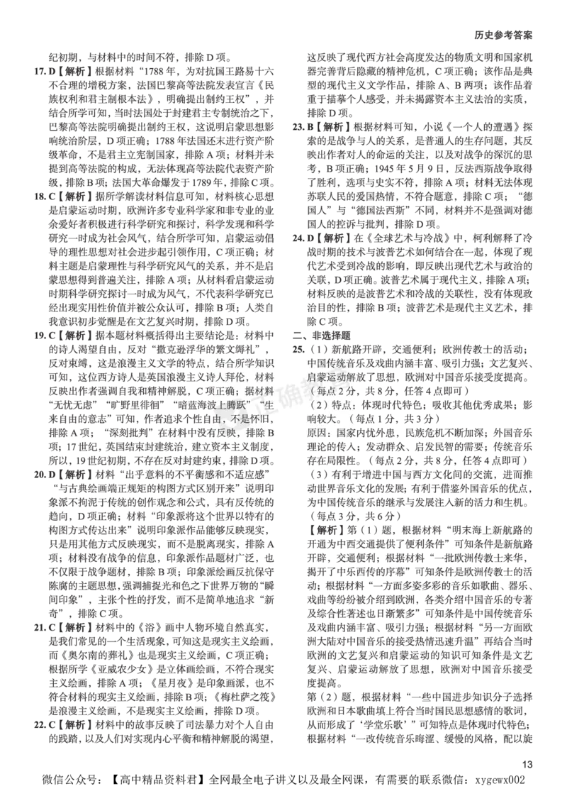 全国卷《正确小卷》2024总复习历史质检卷2-答案_2024高考押题卷_72024正确教育全系列_2024年正确小卷全系列_（全国版）2024《正确小卷&middot;复习质检卷》（九科全）各两套