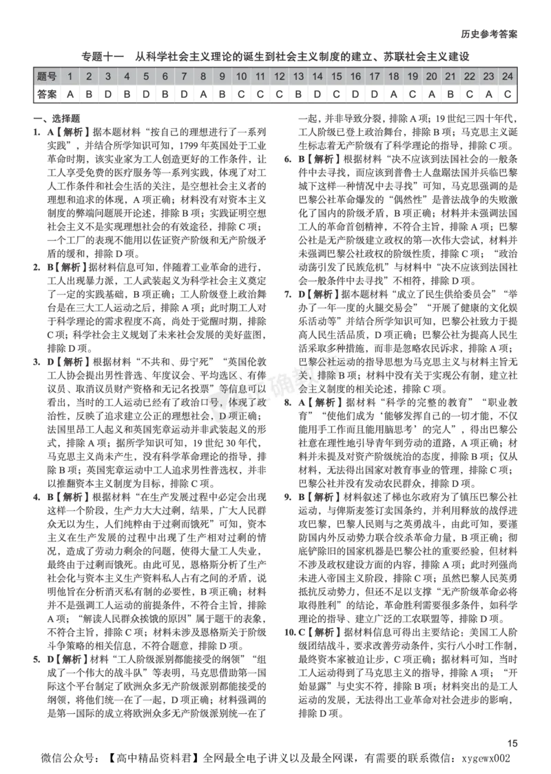 全国卷《正确小卷》2024总复习历史质检卷2-答案_2024高考押题卷_72024正确教育全系列_2024年正确小卷全系列_（全国版）2024《正确小卷&middot;复习质检卷》（九科全）各两套