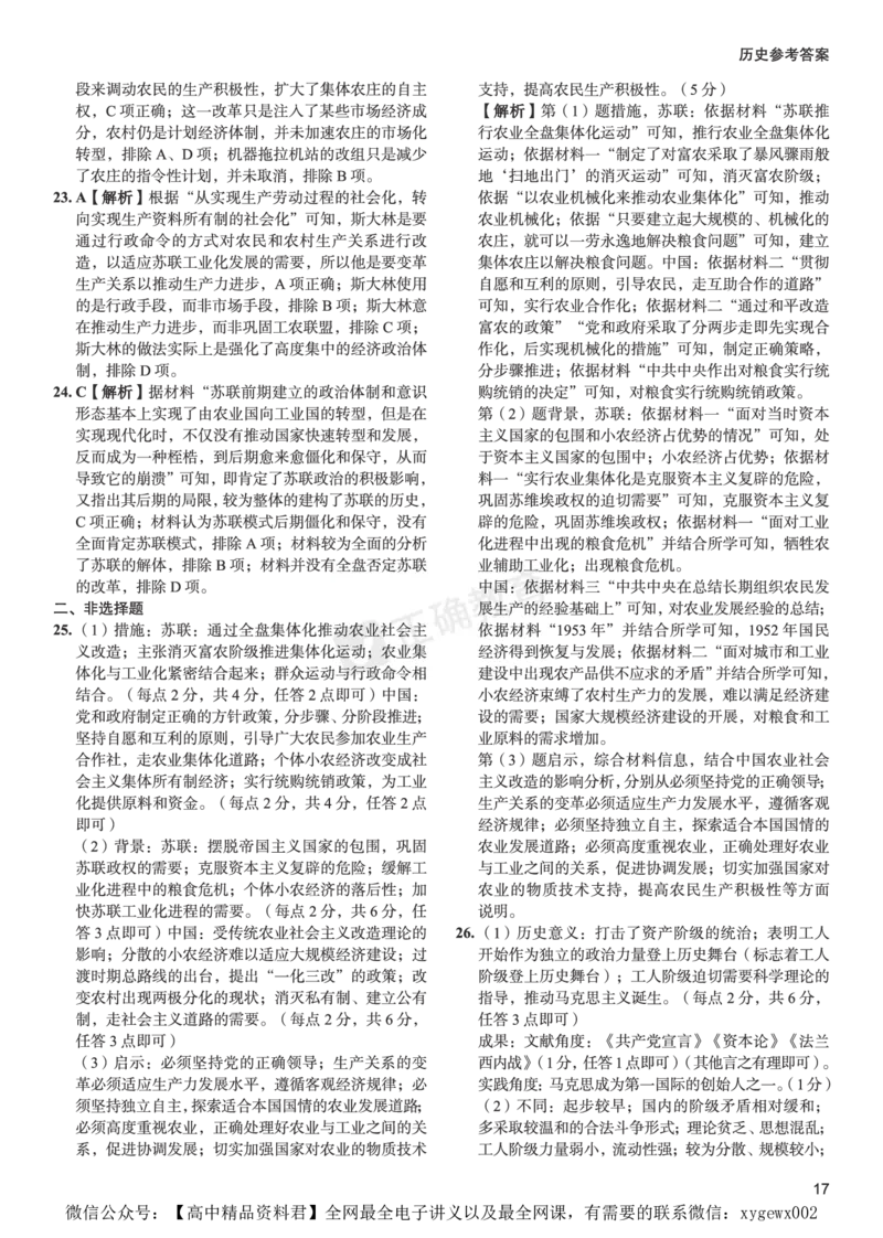 全国卷《正确小卷》2024总复习历史质检卷2-答案_2024高考押题卷_72024正确教育全系列_2024年正确小卷全系列_（全国版）2024《正确小卷&middot;复习质检卷》（九科全）各两套