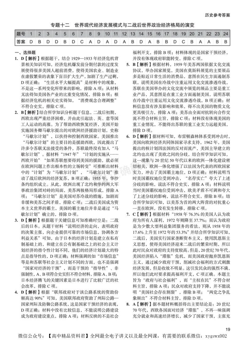 全国卷《正确小卷》2024总复习历史质检卷2-答案_2024高考押题卷_72024正确教育全系列_2024年正确小卷全系列_（全国版）2024《正确小卷&middot;复习质检卷》（九科全）各两套