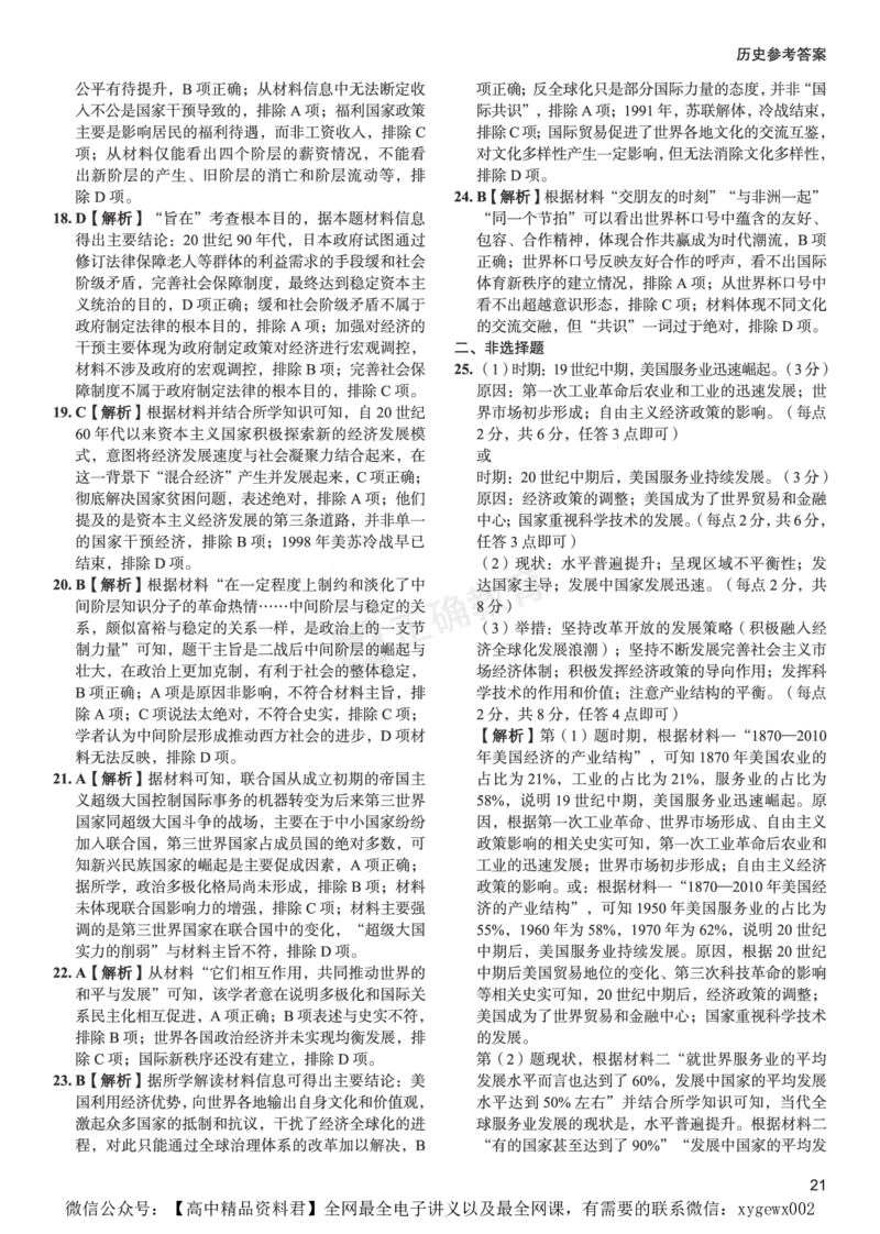 全国卷《正确小卷》2024总复习历史质检卷2-答案_2024高考押题卷_72024正确教育全系列_2024年正确小卷全系列_（全国版）2024《正确小卷&middot;复习质检卷》（九科全）各两套