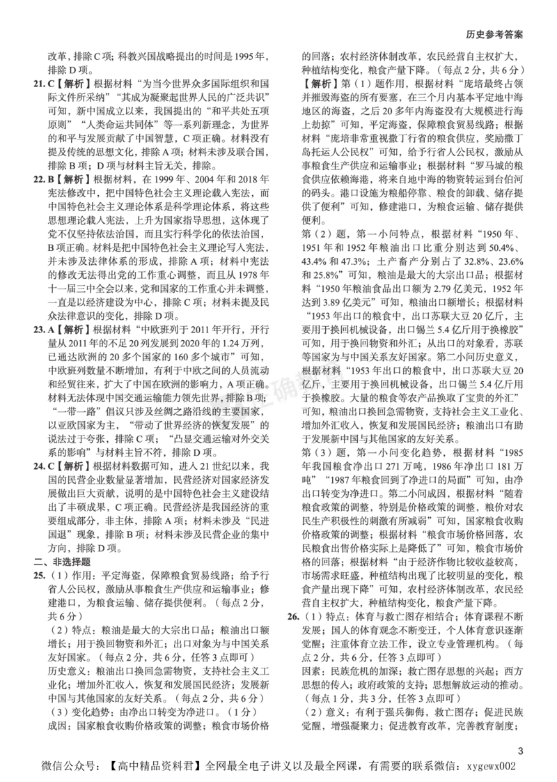 全国卷《正确小卷》2024总复习历史质检卷2-答案_2024高考押题卷_72024正确教育全系列_2024年正确小卷全系列_（全国版）2024《正确小卷&middot;复习质检卷》（九科全）各两套