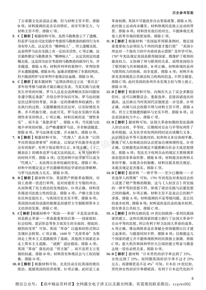 全国卷《正确小卷》2024总复习历史质检卷2-答案_2024高考押题卷_72024正确教育全系列_2024年正确小卷全系列_（全国版）2024《正确小卷&middot;复习质检卷》（九科全）各两套