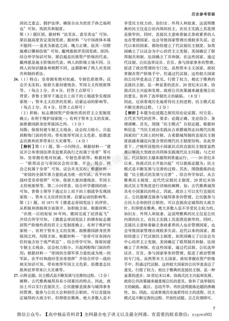 全国卷《正确小卷》2024总复习历史质检卷2-答案_2024高考押题卷_72024正确教育全系列_2024年正确小卷全系列_（全国版）2024《正确小卷&middot;复习质检卷》（九科全）各两套