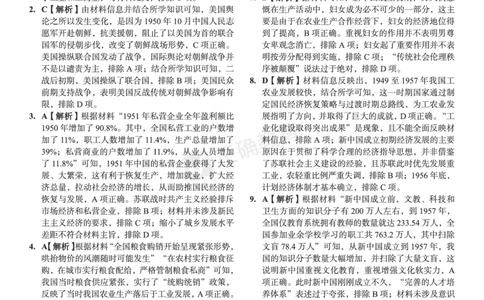 全国卷《正确小卷》2024总复习历史质检卷2-答案_2024高考押题卷_72024正确教育全系列_2024年正确小卷全系列_（全国版）2024《正确小卷&middot;复习质检卷》（九科全）各两套