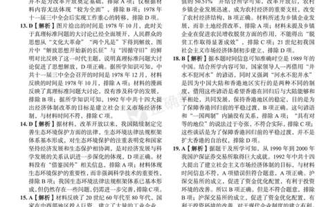 全国卷《正确小卷》2024总复习历史质检卷2-答案_2024高考押题卷_72024正确教育全系列_2024年正确小卷全系列_（全国版）2024《正确小卷&middot;复习质检卷》（九科全）各两套