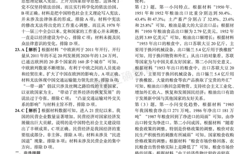 全国卷《正确小卷》2024总复习历史质检卷2-答案_2024高考押题卷_72024正确教育全系列_2024年正确小卷全系列_（全国版）2024《正确小卷&middot;复习质检卷》（九科全）各两套