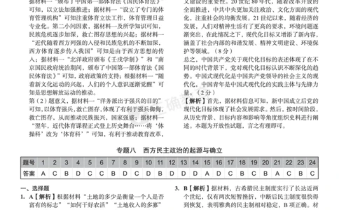 全国卷《正确小卷》2024总复习历史质检卷2-答案_2024高考押题卷_72024正确教育全系列_2024年正确小卷全系列_（全国版）2024《正确小卷&middot;复习质检卷》（九科全）各两套