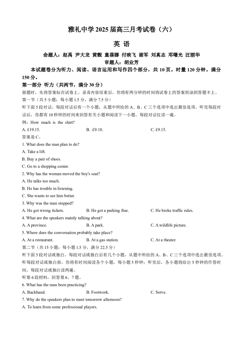 湖南省长沙市雅礼中学2025届高三月考试卷（六）英语_2025年2月_250206湖南省长沙市雅礼中学2025届高三月考试卷（六）_湖南省长沙市雅礼中学2025届高三月考试卷（六）英语
