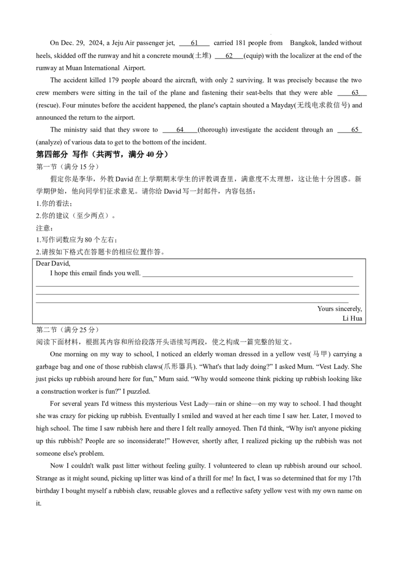 湖南省长沙市雅礼中学2025届高三月考试卷（六）英语_2025年2月_250206湖南省长沙市雅礼中学2025届高三月考试卷（六）_湖南省长沙市雅礼中学2025届高三月考试卷（六）英语