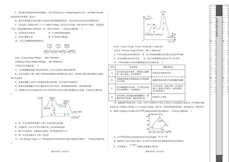 高二年级化学第一次月考卷（考试版）（浙江专用）A3版(1)_1多考区联考_2510092025-2026学年高二化学上学期第一次月考_2025-2026学年高二化学上学期第一次月考（浙江专用）Word版含解析