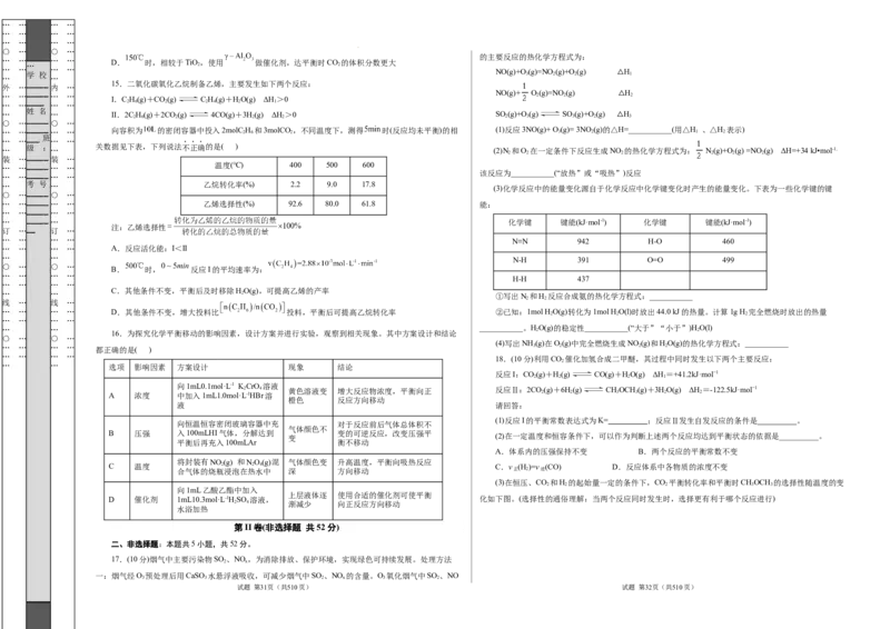 高二年级化学第一次月考卷（考试版）（浙江专用）A3版(1)_1多考区联考_2510092025-2026学年高二化学上学期第一次月考_2025-2026学年高二化学上学期第一次月考（浙江专用）Word版含解析