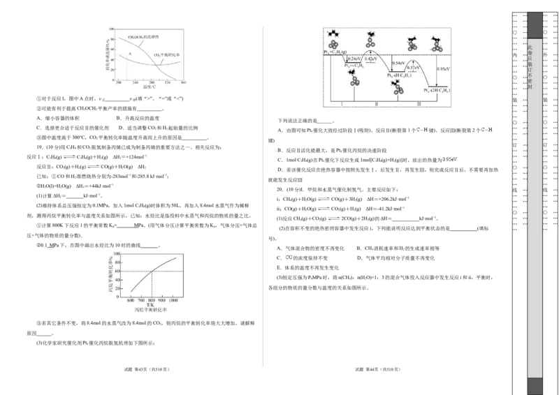 高二年级化学第一次月考卷（考试版）（浙江专用）A3版(1)_1多考区联考_2510092025-2026学年高二化学上学期第一次月考_2025-2026学年高二化学上学期第一次月考（浙江专用）Word版含解析