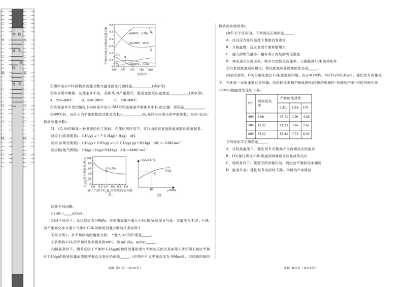 高二年级化学第一次月考卷（考试版）（浙江专用）A3版(1)_1多考区联考_2510092025-2026学年高二化学上学期第一次月考_2025-2026学年高二化学上学期第一次月考（浙江专用）Word版含解析