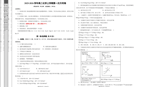 高二年级化学第一次月考卷（考试版）（浙江专用）A3版(1)_1多考区联考_2510092025-2026学年高二化学上学期第一次月考_2025-2026学年高二化学上学期第一次月考（浙江专用）Word版含解析