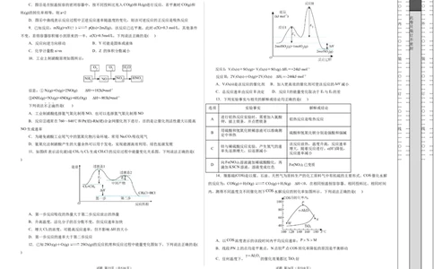 高二年级化学第一次月考卷（考试版）（浙江专用）A3版(1)_1多考区联考_2510092025-2026学年高二化学上学期第一次月考_2025-2026学年高二化学上学期第一次月考（浙江专用）Word版含解析