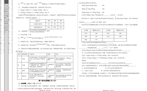 高二年级化学第一次月考卷（考试版）（浙江专用）A3版(1)_1多考区联考_2510092025-2026学年高二化学上学期第一次月考_2025-2026学年高二化学上学期第一次月考（浙江专用）Word版含解析