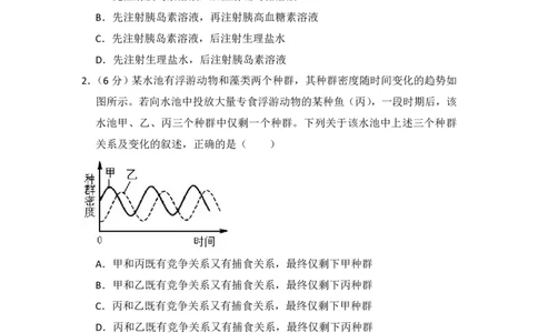 2008年高考生物试卷（全国卷Ⅰ）（空白卷）_生物历年高考真题_新&middot;PDF版2008-2025&middot;高考生物真题_生物（按省份分类）2008-2025_2008-2025&middot;（河北）生物高考真题