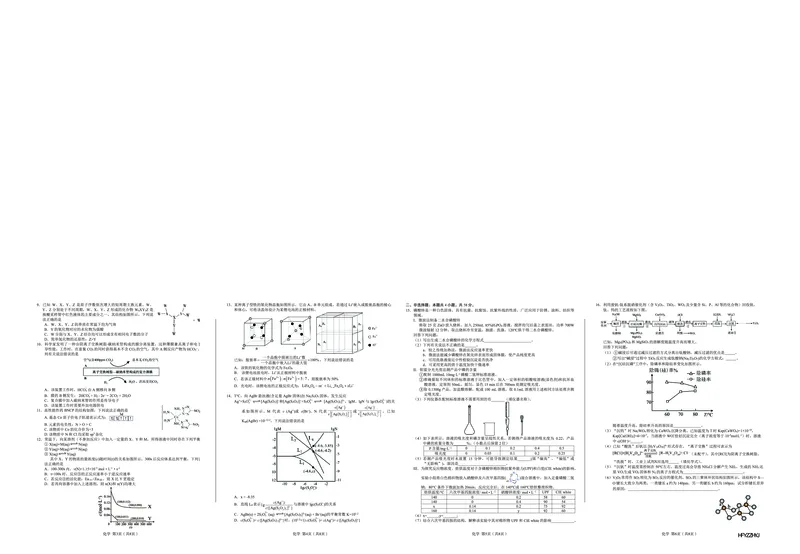 安徽省合肥一中2025届高三最后一卷化学_2025年5月_250526安徽省合肥一中2025届高三最后一卷（全科）_安徽省合肥市第一中学2025届高三下学期最后一卷化学