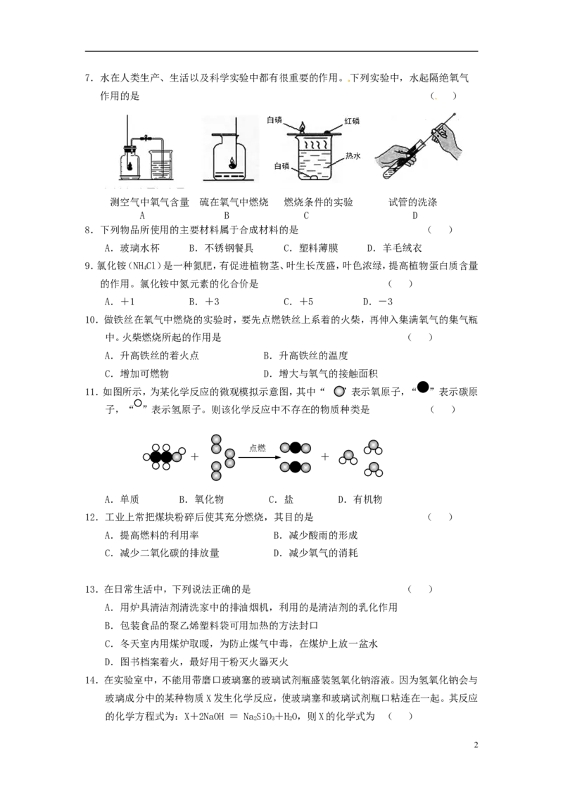 黑龙江省龙东地区2015年中考化学真题试题（含答案）_中考真题_5.化学中考真题2015-2024年_2015中考真题卷（162份）