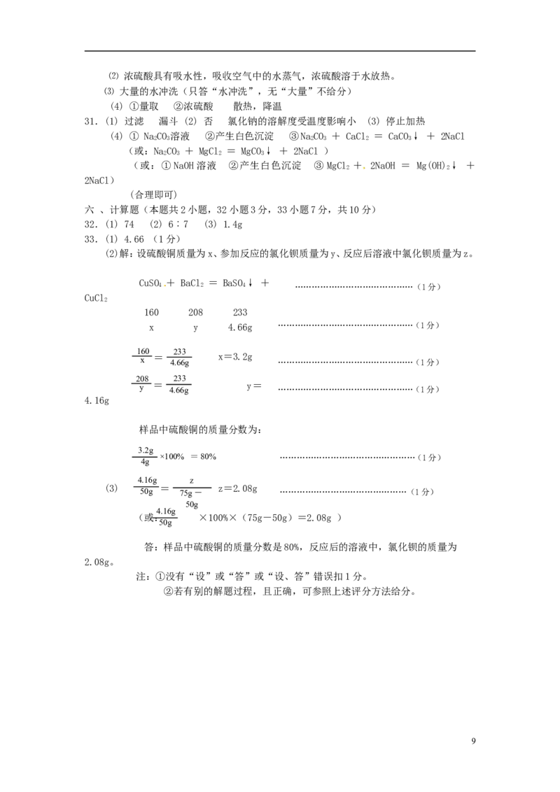黑龙江省龙东地区2015年中考化学真题试题（含答案）_中考真题_5.化学中考真题2015-2024年_2015中考真题卷（162份）