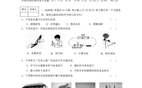 黑龙江省龙东地区2015年中考化学真题试题（含答案）_中考真题_5.化学中考真题2015-2024年_2015中考真题卷（162份）