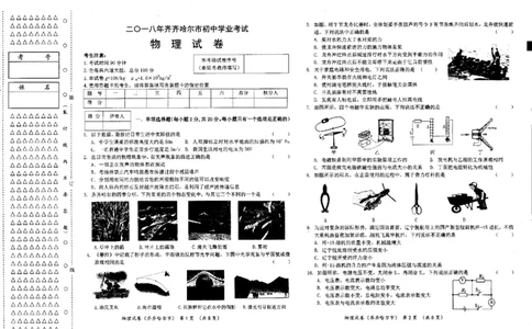 黑龙江省齐齐哈尔市2018年中考物理真题试题（pdf，含答案）_中考真题_4.物理中考真题2015-2024年_2018年中考物理真题223份