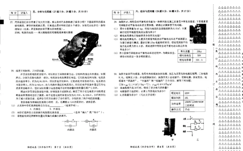 黑龙江省齐齐哈尔市2018年中考物理真题试题（pdf，含答案）_中考真题_4.物理中考真题2015-2024年_2018年中考物理真题223份