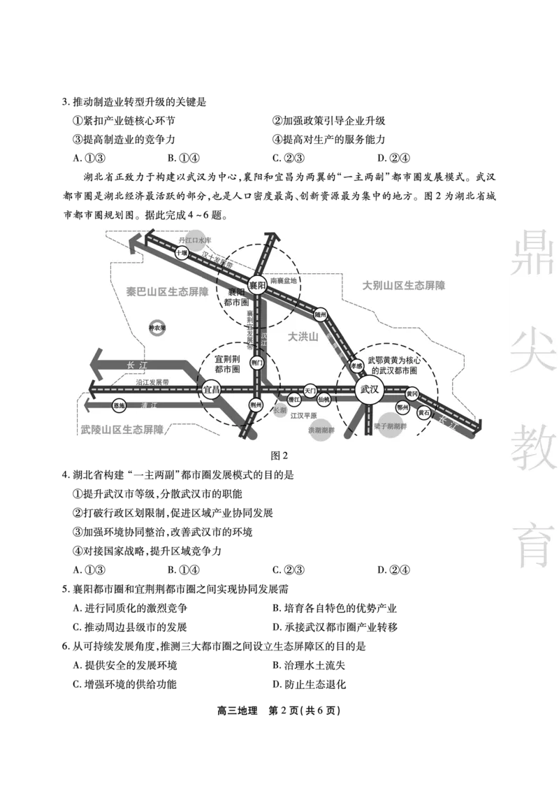 安徽省鼎尖教育2024-2025学年高三逐梦杯实验班大联考地理_2025年4月_250418安徽省鼎尖教育2024-2025学年高三逐梦杯实验班大联考（全科）