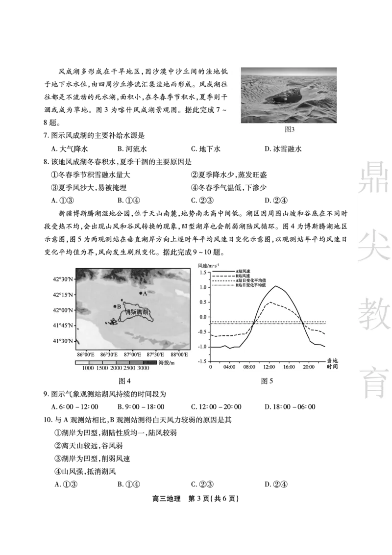 安徽省鼎尖教育2024-2025学年高三逐梦杯实验班大联考地理_2025年4月_250418安徽省鼎尖教育2024-2025学年高三逐梦杯实验班大联考（全科）