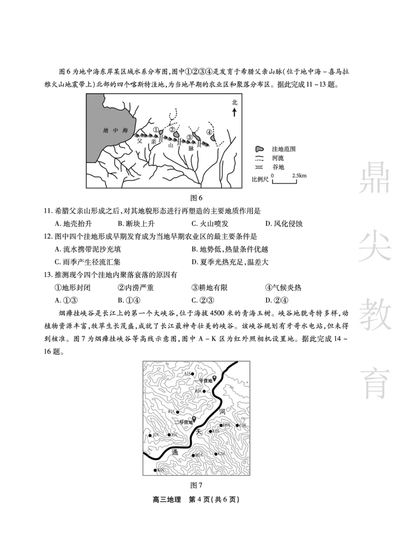 安徽省鼎尖教育2024-2025学年高三逐梦杯实验班大联考地理_2025年4月_250418安徽省鼎尖教育2024-2025学年高三逐梦杯实验班大联考（全科）