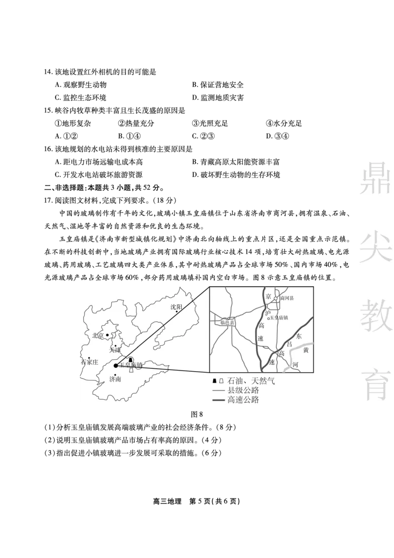 安徽省鼎尖教育2024-2025学年高三逐梦杯实验班大联考地理_2025年4月_250418安徽省鼎尖教育2024-2025学年高三逐梦杯实验班大联考（全科）