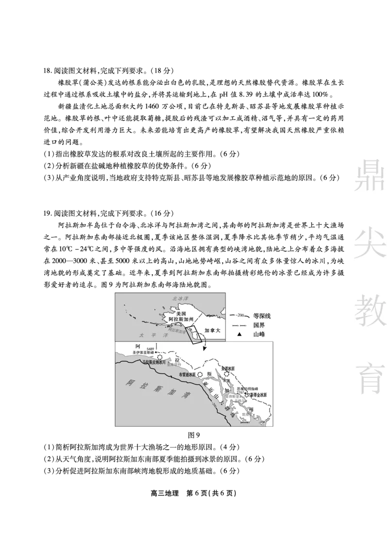 安徽省鼎尖教育2024-2025学年高三逐梦杯实验班大联考地理_2025年4月_250418安徽省鼎尖教育2024-2025学年高三逐梦杯实验班大联考（全科）