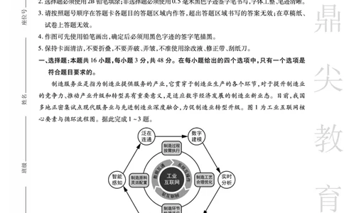 安徽省鼎尖教育2024-2025学年高三逐梦杯实验班大联考地理_2025年4月_250418安徽省鼎尖教育2024-2025学年高三逐梦杯实验班大联考（全科）