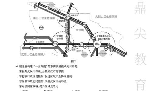 安徽省鼎尖教育2024-2025学年高三逐梦杯实验班大联考地理_2025年4月_250418安徽省鼎尖教育2024-2025学年高三逐梦杯实验班大联考（全科）