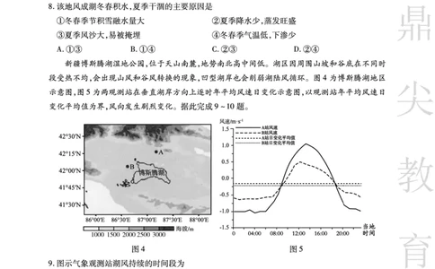 安徽省鼎尖教育2024-2025学年高三逐梦杯实验班大联考地理_2025年4月_250418安徽省鼎尖教育2024-2025学年高三逐梦杯实验班大联考（全科）
