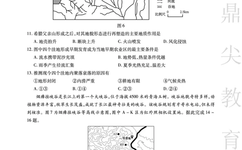 安徽省鼎尖教育2024-2025学年高三逐梦杯实验班大联考地理_2025年4月_250418安徽省鼎尖教育2024-2025学年高三逐梦杯实验班大联考（全科）