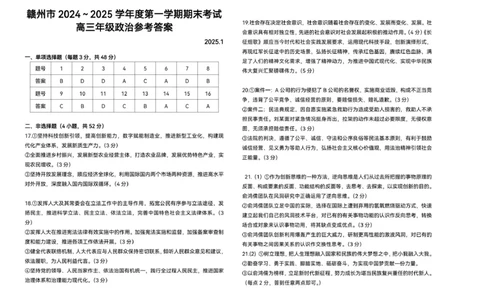 江西省赣州市2024-2025学年高三上学期1月期末考试政治试题3_3高三上政治期末参考答案(1)_2025年1月_250119江西省赣州市2024-2025学年度第一学期高三期末考试（全科）