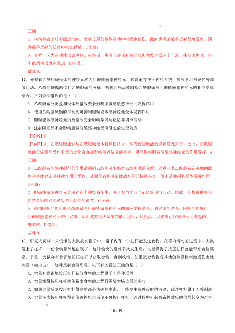 高二生物第一次月考卷（全解全析）（浙科版2019）_1多考区联考试卷_2510142025-2026学年高二生物上学期第一次月考试题