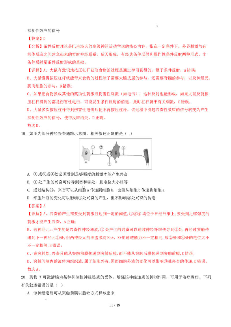 高二生物第一次月考卷（全解全析）（浙科版2019）_1多考区联考试卷_2510142025-2026学年高二生物上学期第一次月考试题