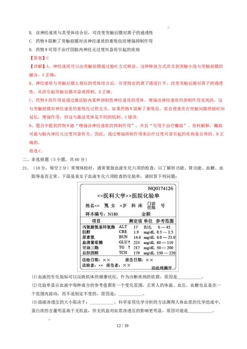 高二生物第一次月考卷（全解全析）（浙科版2019）_1多考区联考试卷_2510142025-2026学年高二生物上学期第一次月考试题