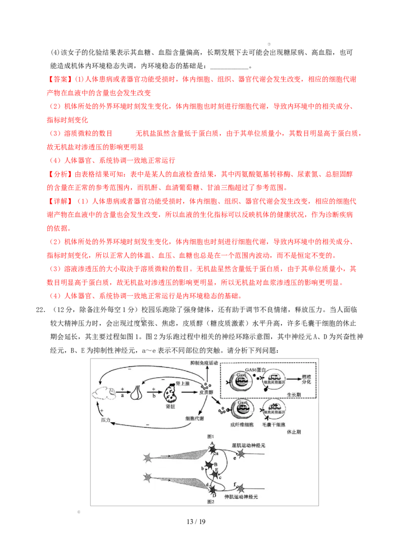 高二生物第一次月考卷（全解全析）（浙科版2019）_1多考区联考试卷_2510142025-2026学年高二生物上学期第一次月考试题