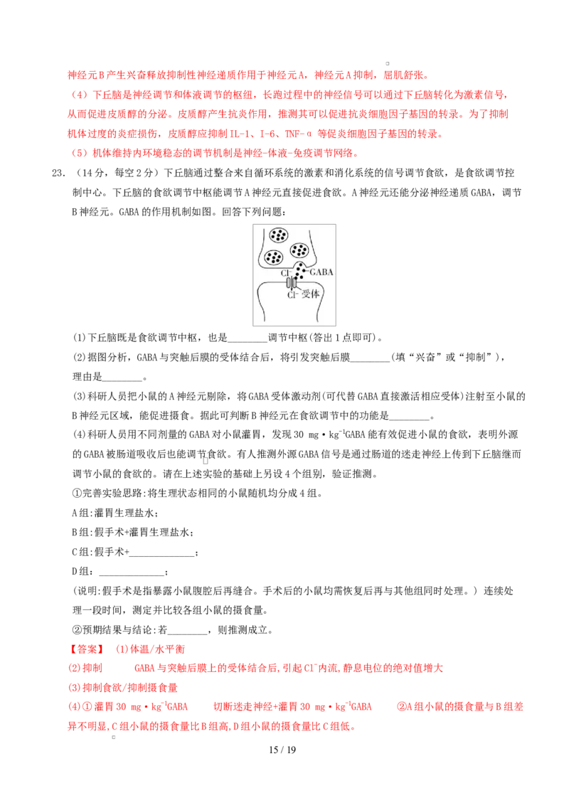 高二生物第一次月考卷（全解全析）（浙科版2019）_1多考区联考试卷_2510142025-2026学年高二生物上学期第一次月考试题
