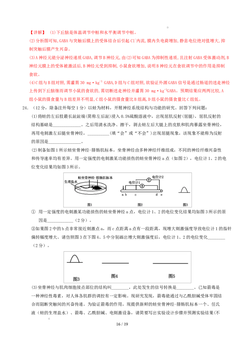 高二生物第一次月考卷（全解全析）（浙科版2019）_1多考区联考试卷_2510142025-2026学年高二生物上学期第一次月考试题