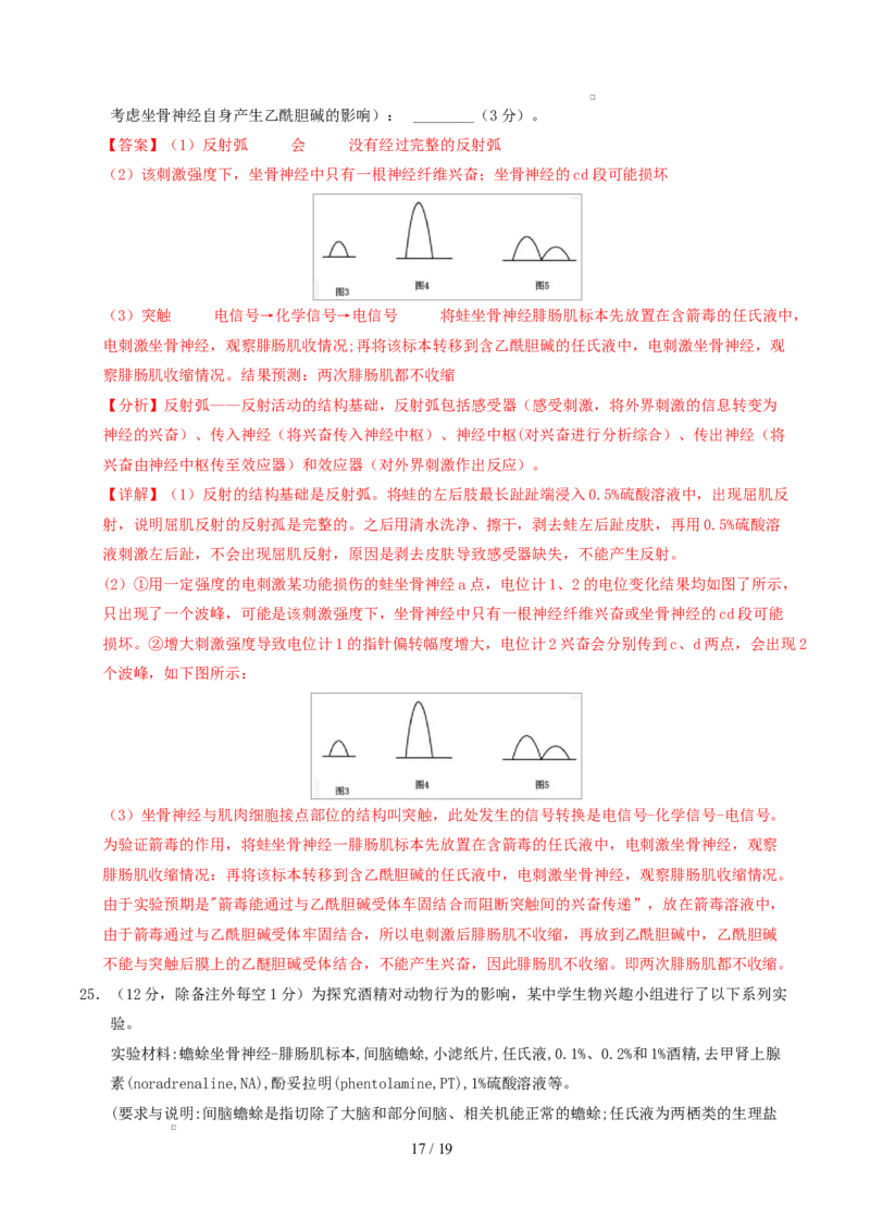 高二生物第一次月考卷（全解全析）（浙科版2019）_1多考区联考试卷_2510142025-2026学年高二生物上学期第一次月考试题