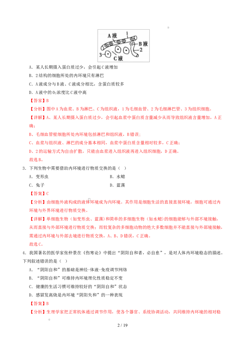 高二生物第一次月考卷（全解全析）（浙科版2019）_1多考区联考试卷_2510142025-2026学年高二生物上学期第一次月考试题